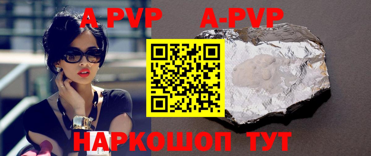А ПВП мука  Alfa_PVP VHQ  APVP  A-PVP мука  Брянск  Вход с VPN 