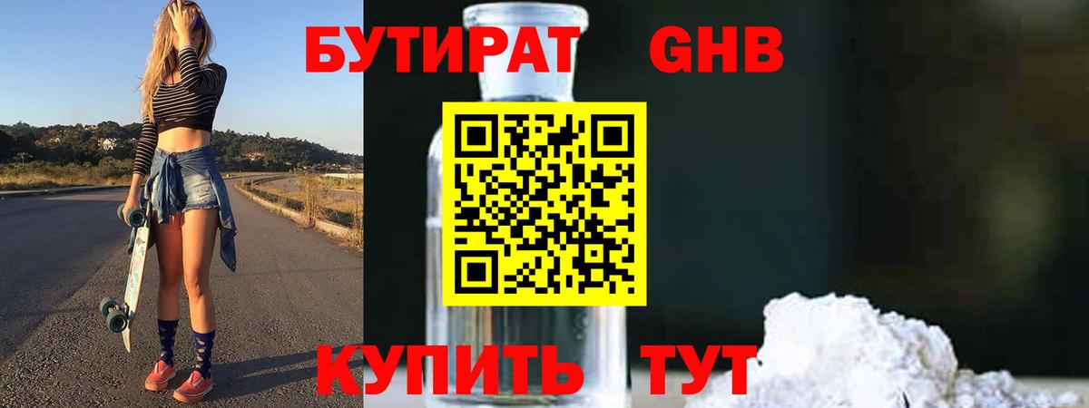 БУТИРАТ жидкий экстази Брянск