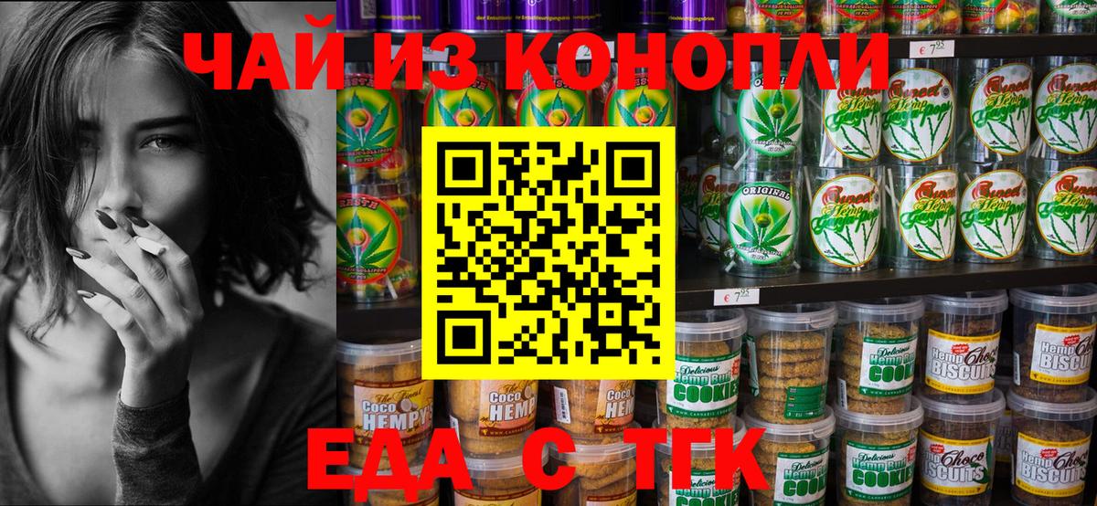 Печенье с ТГК марихуана  Вход с VPN  Брянск 