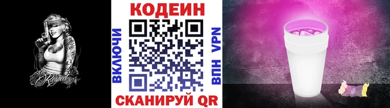 Кодеиновый сироп Lean Purple Drank Брянск