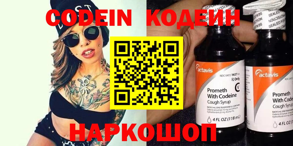 Брянск  Кодеиновый сироп Lean напиток Lean (лин)  Вход с VPN 