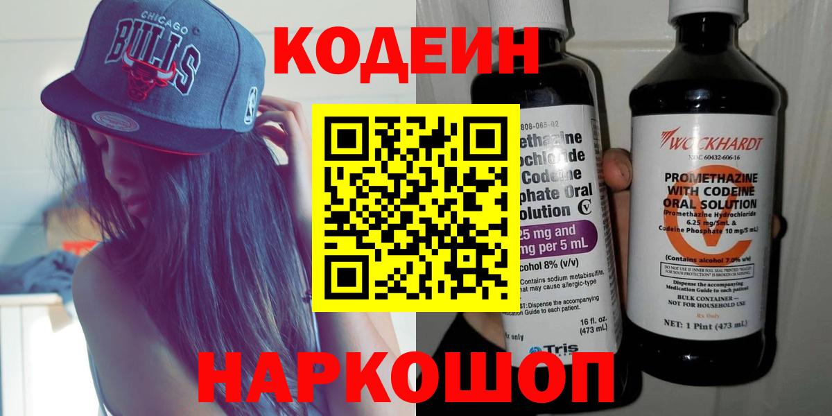 Кодеин напиток Lean (лин) Брянск