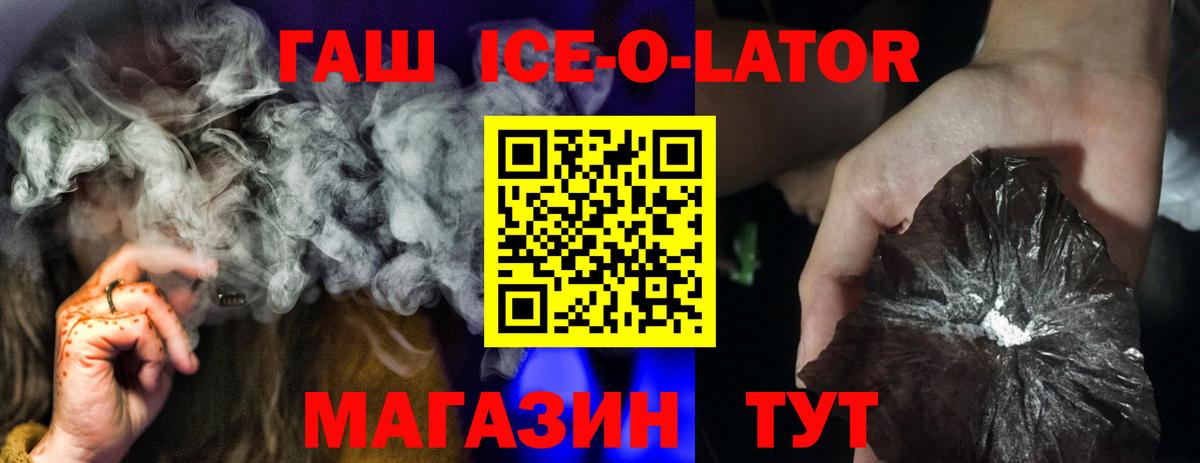 ГАШ Ice-O-Lator Брянск