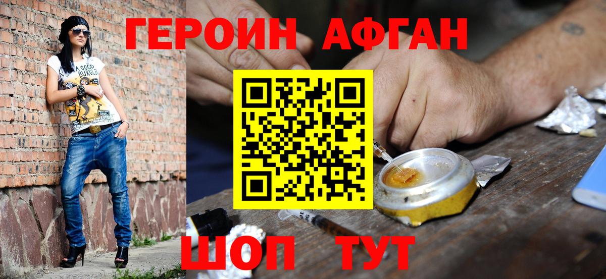 Брянск  ГЕРОИН хмурый  Вход с VPN 
