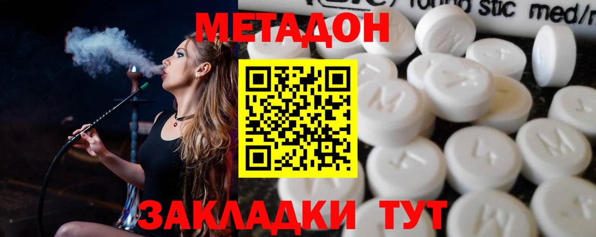 Метадон мёд Брянск