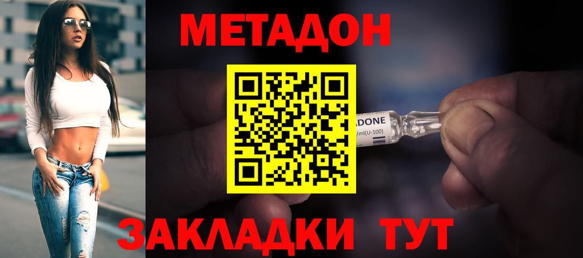 Метадон methadone  Вход с VPN  Брянск  МЕТАДОН кристалл 